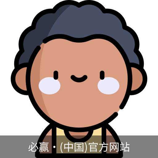 必赢